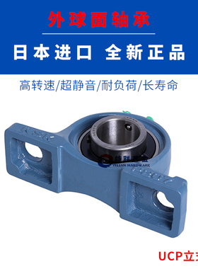 进口NSK外球面带座轴承 UCP UKP202 203 204 205 206 207 208 209
