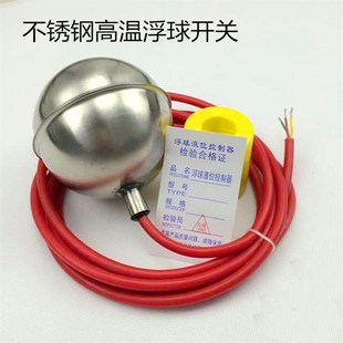 304不锈钢水位控制器 高温水银浮球开关液位浮球控制器耐酸碱防腐