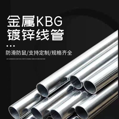 KBG/JDG镀锌穿线管扣压式金属电线管埋线管20kbg线管25电线保护管