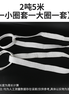 环形吊装带扁平白色工业吊带2吨3吨5DT6米8吨起重圆形O型起重吊带