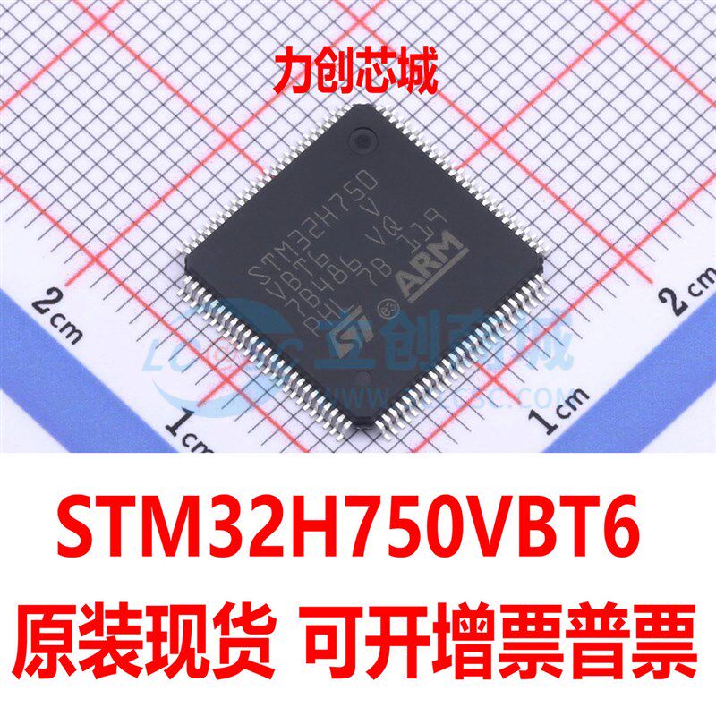 STM32H750VBT6 STM32H750VBT6TR 封装 LQFP-100 原装正品现货直拍
