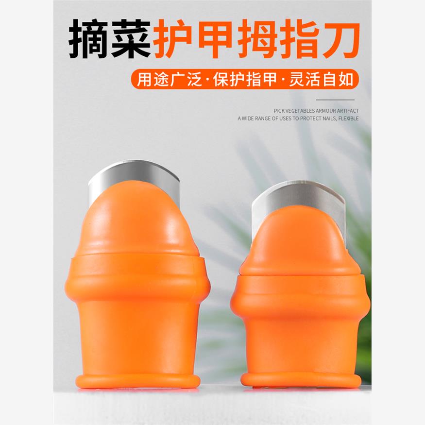 摘花椒神器摘菜专用掐尖拇指刀铁指刀指甲手套手指头掐菜择菜剥豆