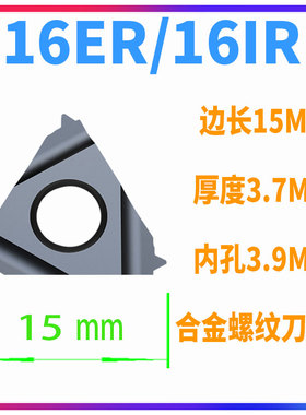 数控内外螺纹刀片牙刀16 IR ER1.5 2.0 2.5 AG60公制英制钢件专用