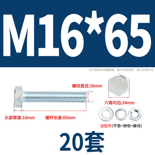4.8级镀锌外六角螺栓套装螺丝螺母组合M6M8M10M12M14M16M18-M30