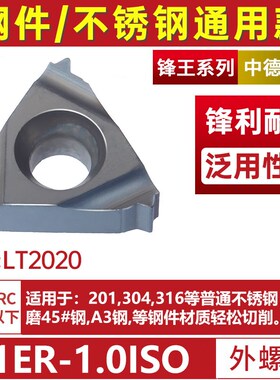 领泰22螺纹刀片内/外16ER牙刀11IR车床刀头钢件不锈钢刀粒55/60度