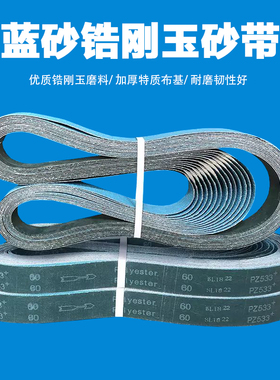 蓝色锆刚玉进口砂带2100r*50打磨不锈钢专用铸件铝合金PZ533砂带