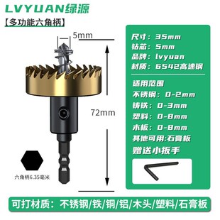 绿源六角柄高速钢镀钛开孔器不锈钢金属开K孔器削铁如泥钻头扩孔
