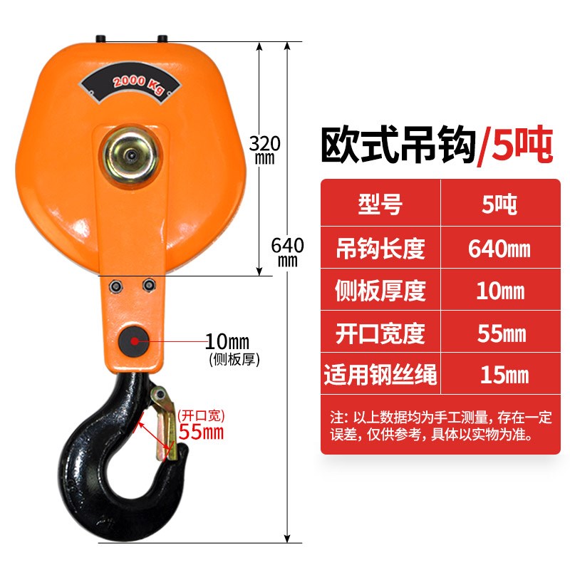 电动葫芦吊钩导绳器吊机吊勾下钩卷扬机起重K滑轮行车配件2/3/5吨