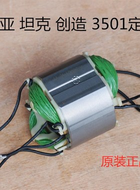 创造坦克雷亚G3501 G370v2  0858电镐转子7齿加粗原装电机线圈配