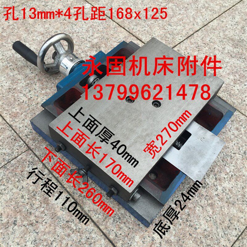 永固机床附件燕尾槽滑台十字拖板一字精密钻铣木工机械导轨工作台