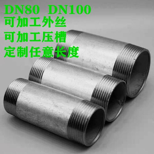 3寸4寸加厚镀锌管水管自来水管铁水管钢管加工DN80 DN100外丝对丝