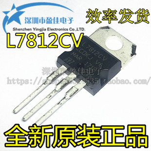 220 L7812CV L7812三端稳压管 直插TO 全新原装