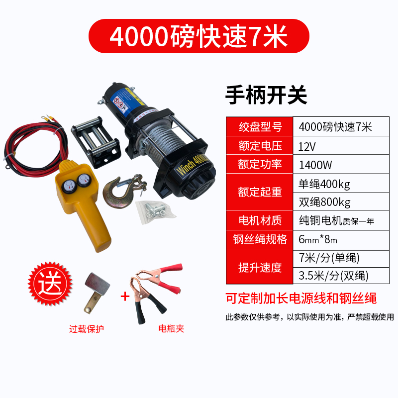 新一代快速款电动绞盘12vu24v提升机起重越野车车载小吊机家用新