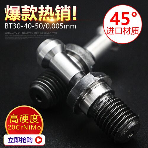 高品质BT40BT30 BT50 45度渗碳加硬加工中心铣床拉钉数控刀柄拉钉