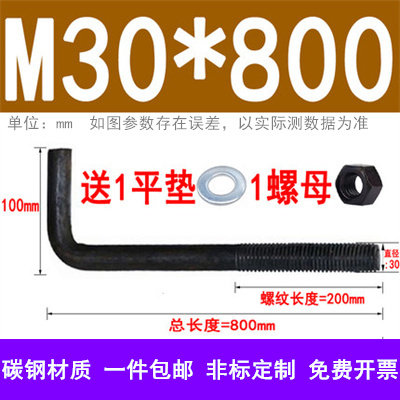 7字地脚螺栓L型地角螺丝预埋件螺栓M12M14M16M18M20M24M27M30M36