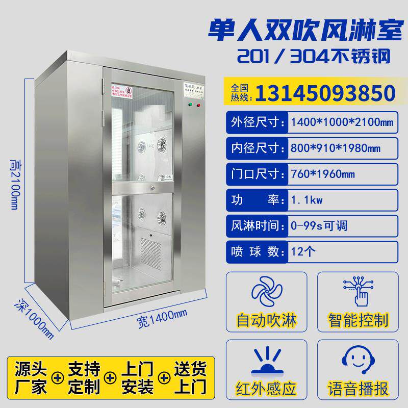 不锈钢风淋室除静电smt车间人脸识别风淋消毒门单人双吹货淋通道