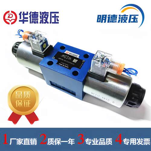 液压阀电磁换向阀北京华德液压4WE10E31B/CG24N9Z5L/CW22050N9Z5L