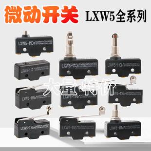 11D1 微动开关行程开关LXW5 Z微动 11Q1