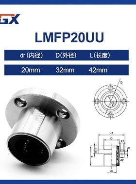 日本原装进口FGX导向圆法兰直线轴承LMFP20UU 尺寸:20*32*42