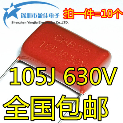 【10只】CBB电容1UF 105J630V 脚距20mm 金属薄膜电容630V105J