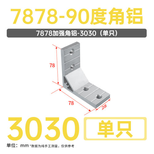 90度加强角铝20/30/40/45/50工业铝合金型材7878带角度支架配件