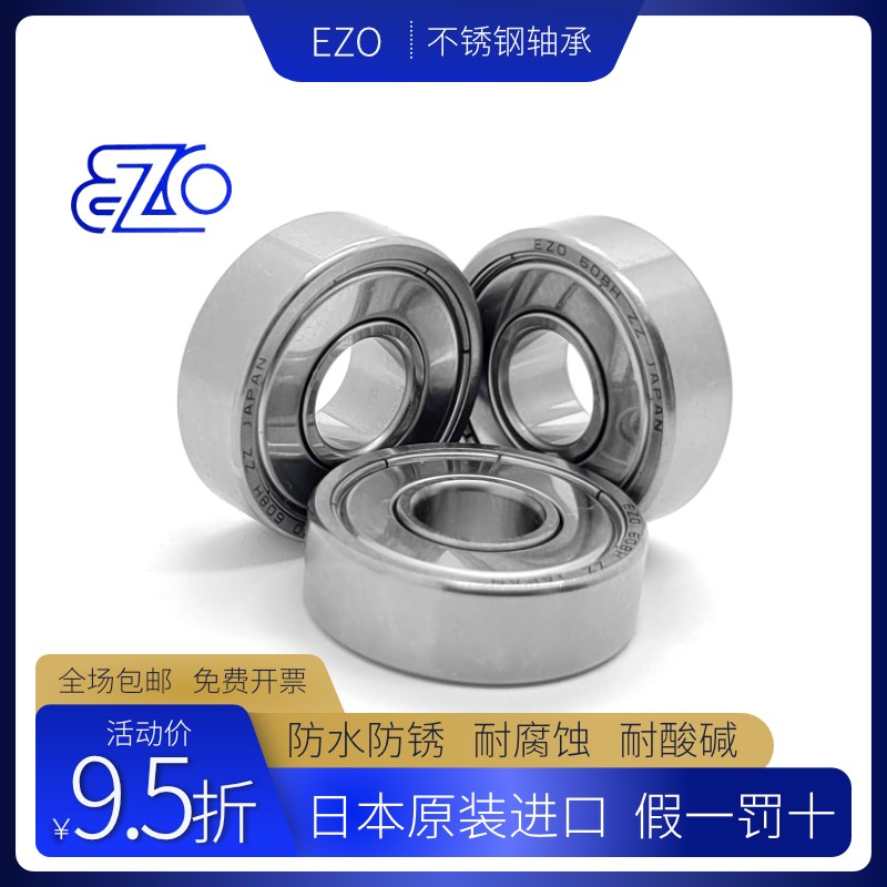 EZO日本进口不锈钢深沟球高速轴承SS6000HZZ 6001 6002 6003-6010