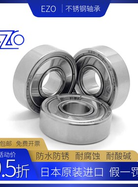 EZO日本进口不锈钢深沟球高速轴承SS6000HZZ 6001 6002 6003-6010