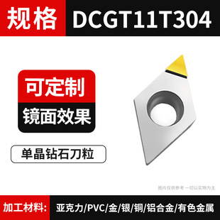 MCD单晶钻石刀片高光刀压克力抛光刀数控刀粒铜铝镜面车削铣刀片