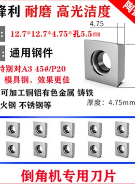 台式倒角机专用刀片涂层钨钢四方12.7*3.2无孔刀粒合金
