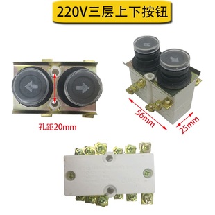 电动葫芦升降机配件开关上下按钮芯220V家用吊机S提升卷扬机手柄