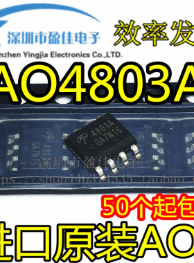 AO4803A全新原装AO4803 4803A 贴片SOP8 液晶MOS常用电源
