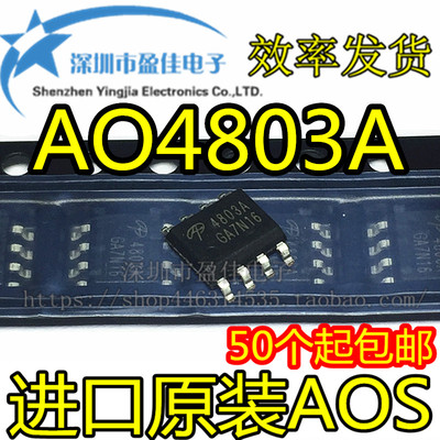 AO4803A全新原装AO4803 4803A 贴片SOP8 液晶MOS常用电源
