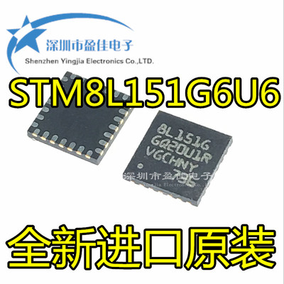 STM8L151 STM8L151G6U6 QFN28 8L151G 全新原装正品