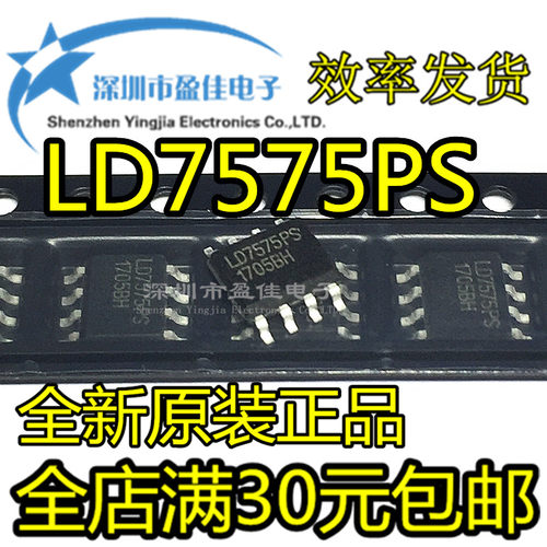 LD7575PS 液晶电源管理芯片 LD7575 SOP-8贴片集成IC芯片 全新