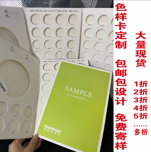 色卡样本册镂空色卡面料色卡针织色卡样卡样板卡折页定制通用a4