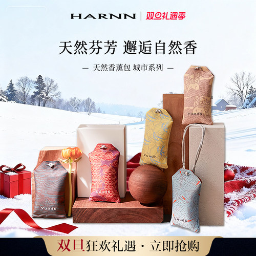 HARNN清新净味泰国香薰包