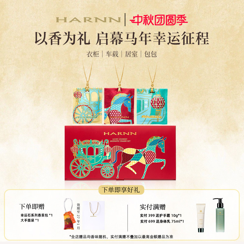 HARNN晗旎东方之旅香薰礼盒30g*3图片