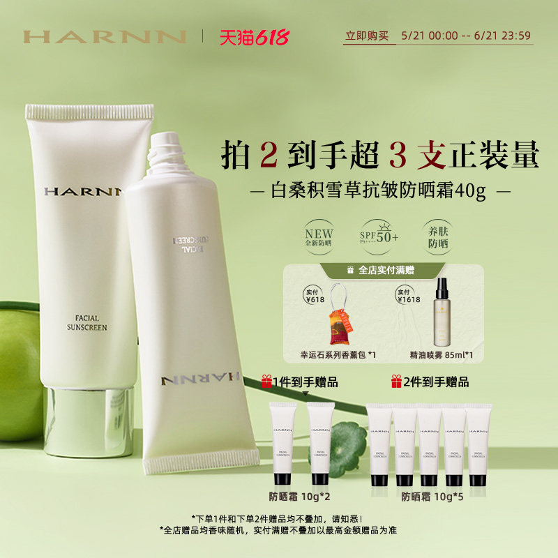 【618狂欢】HARNN晗旎泰国白桑积雪草抗皱防晒霜SPF50+防晒黑40g