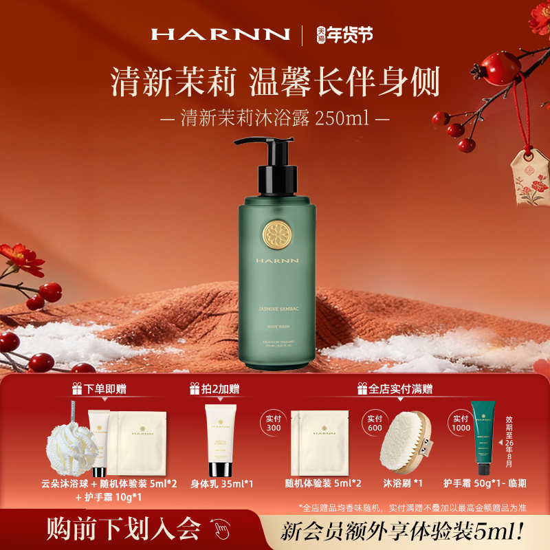 HARNN淡雅茉莉花精油沐浴露持久留香沐浴啫喱保湿养肤沐浴液250ml,洗护清洁剂/卫生巾/纸/香薰,沐浴露,淘宝优惠券,粉丝福利购,淘宝优惠卷