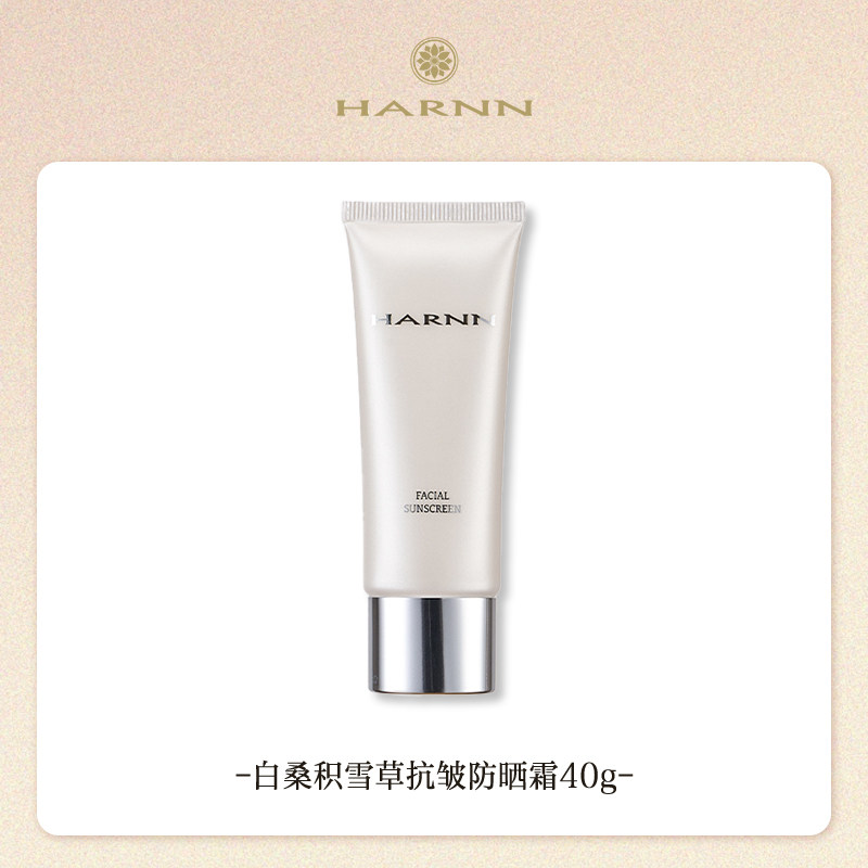【AU专属】HARNN晗旎白桑积雪草抗皱防晒霜不搓泥SPF50+高倍防晒