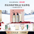 HARNN晗旎香氛沐浴身体乳沐浴露护手霜套装 香味 礼盒身体护理多款