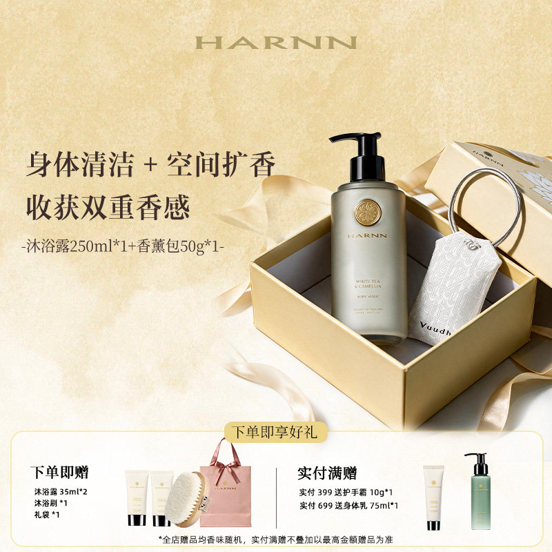 HARNN晗旎身体乳/沐浴露礼盒推荐										