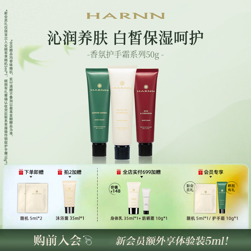HARNN晗旎白茶山茶花护手霜柔嫩保湿手部手护乳霜质地多款香味50g