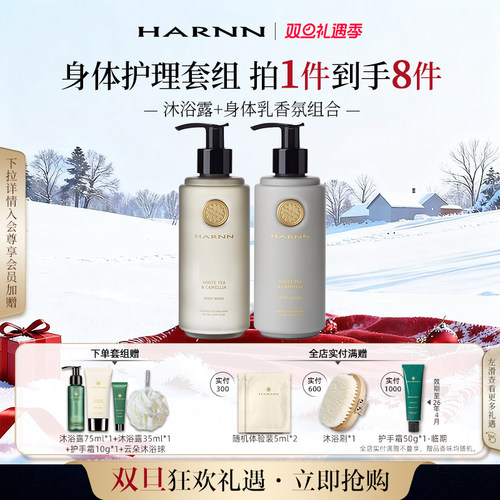 HARNN香氛身体乳泰国正品