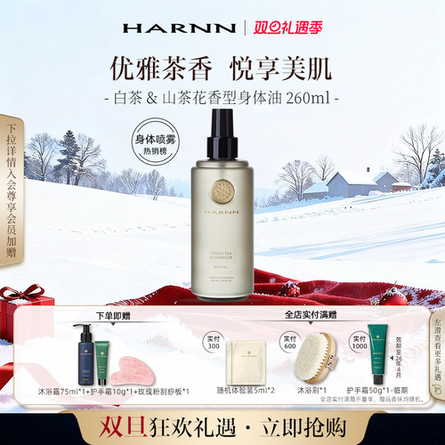 HARNN身体精油喷雾小分子高保湿