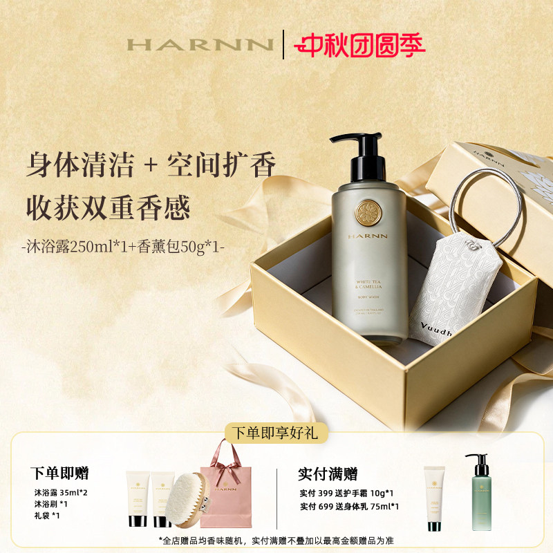 HARNN晗旎身体乳/沐浴露礼盒推荐图片