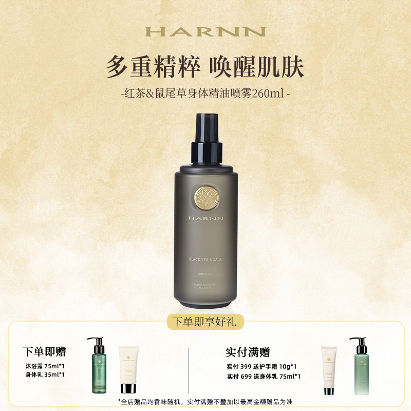 红茶鼠尾草身体精油喷雾图片