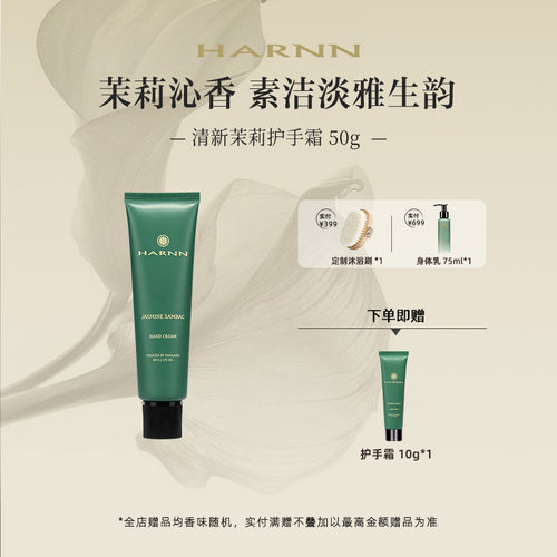 HARNN护手霜白皙嫩滑深层滋养