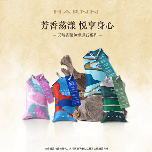 HARNN米糠精油香薰包居家挂件