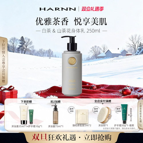 补水保湿泰国身体乳HARNN